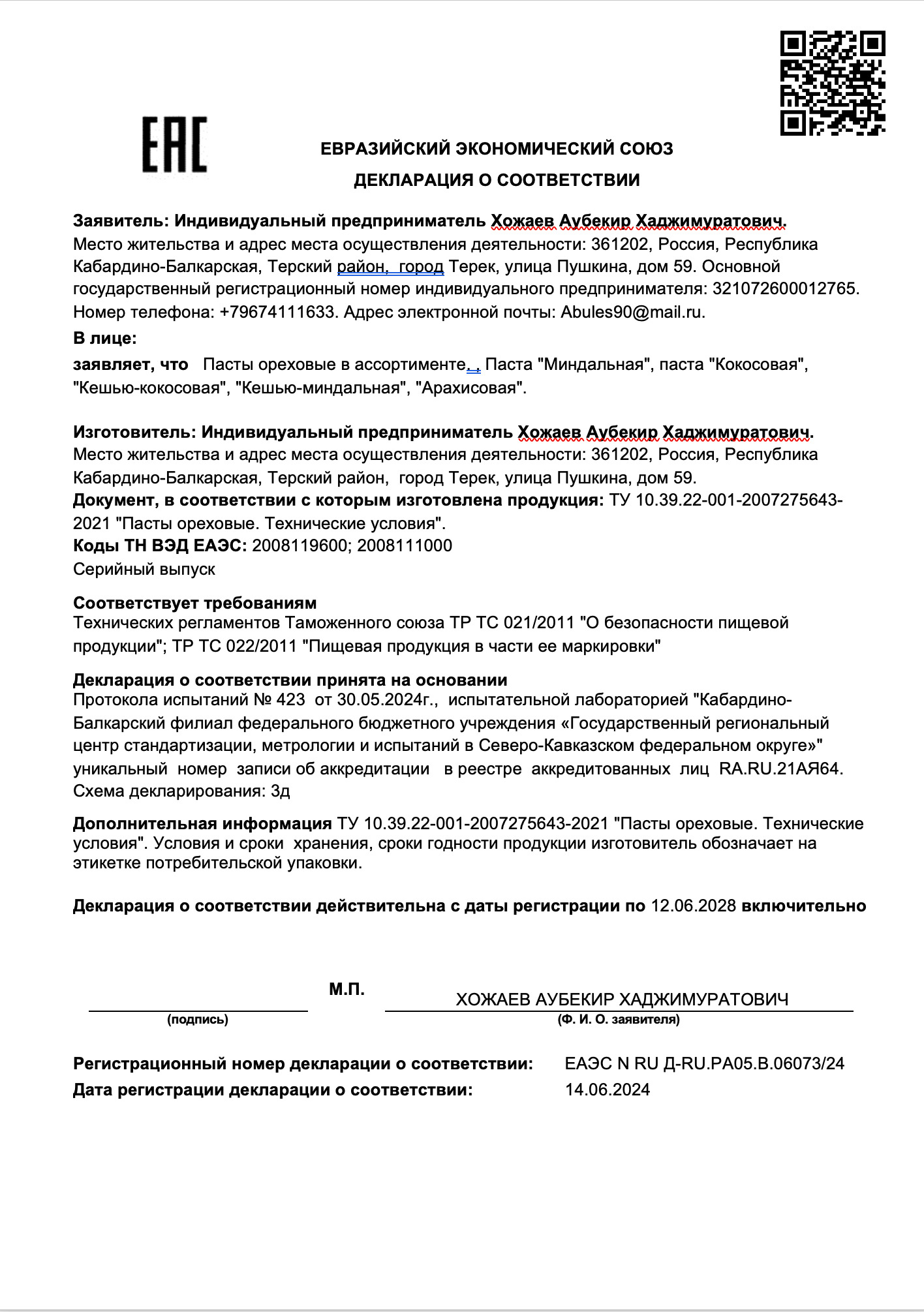 Декларация о соответствии ЕАС