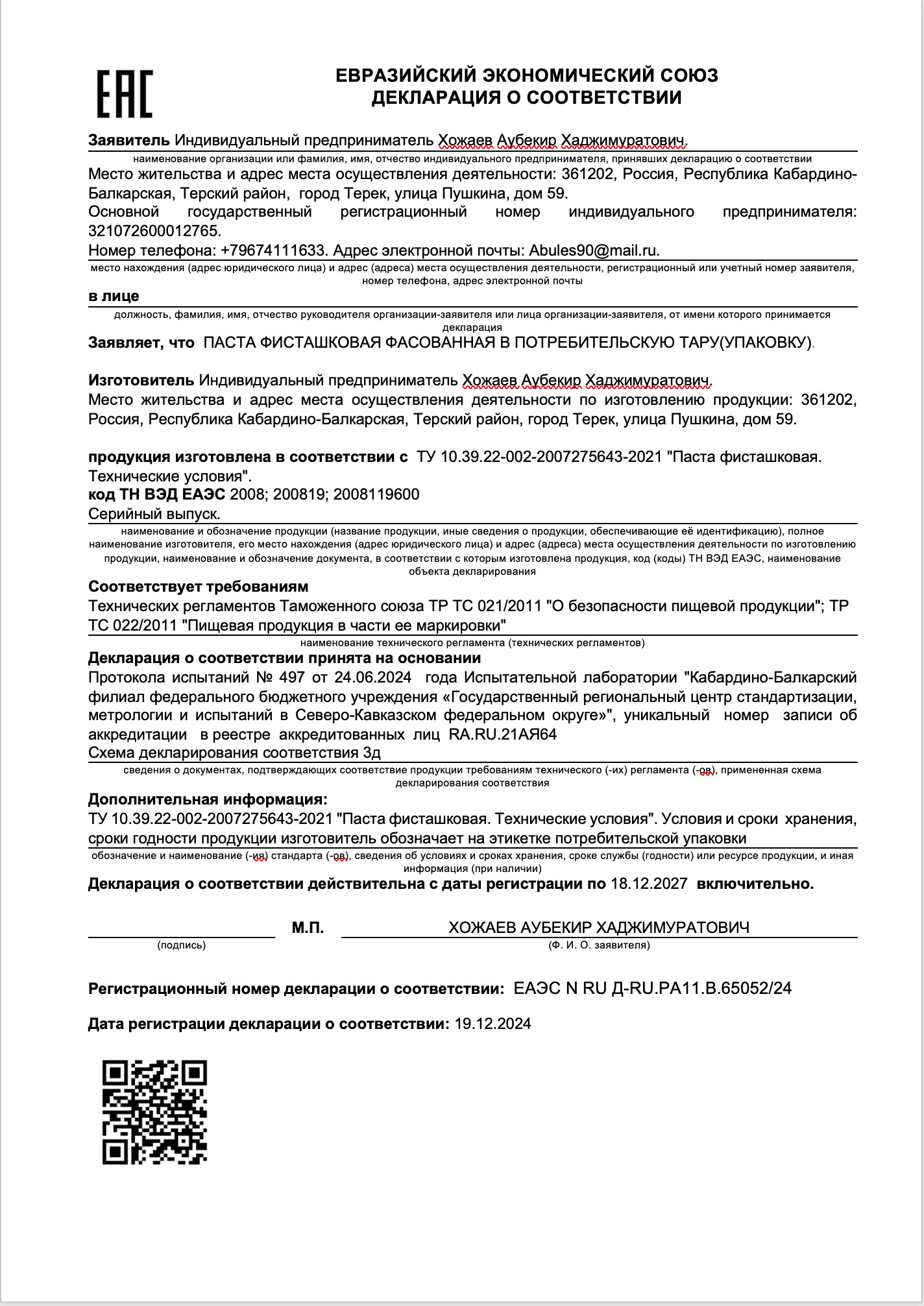 Декларация о соответствии ЕАС